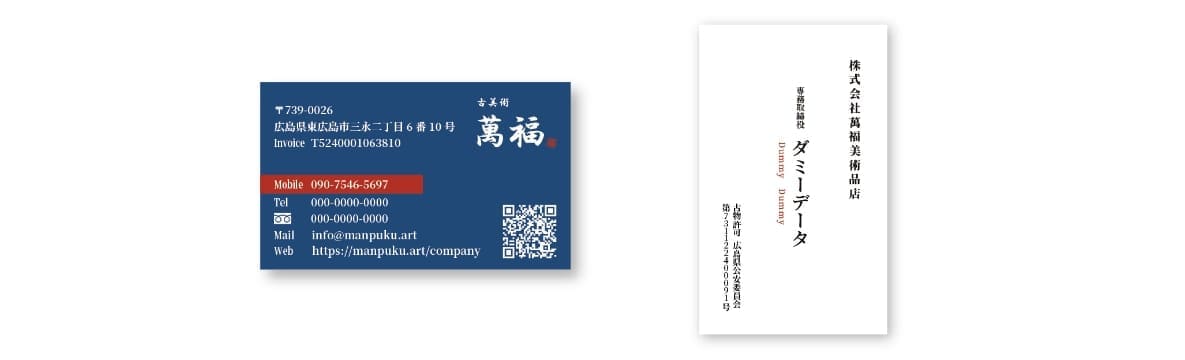 古美術萬福の名刺