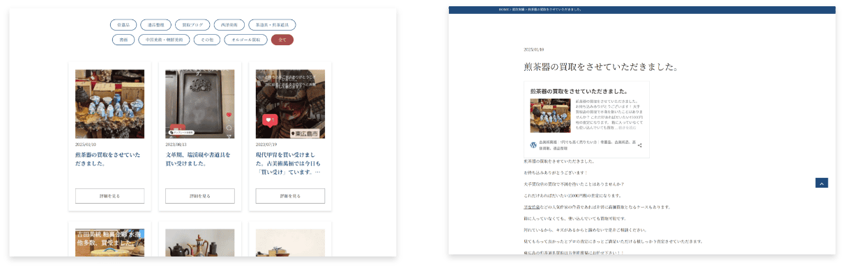 目利きとこだわりが伝わる実績ページ
