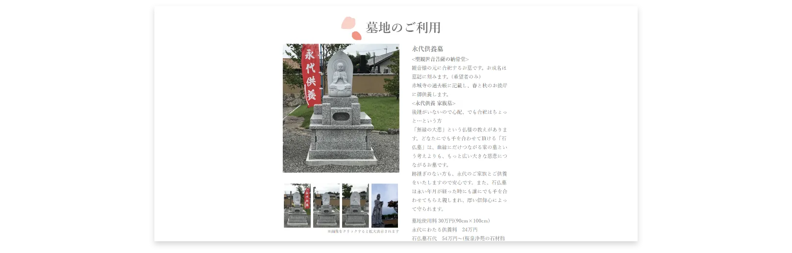 直感的で見やすい墓地案内ページ