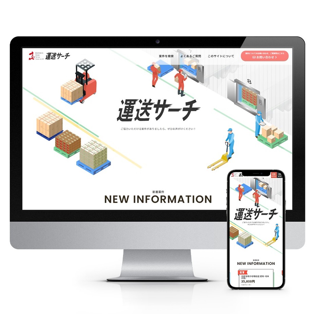 こんにちは！NTSです。本日は株式会社橋本商事冷凍輸送のサービスサイト、新規制作のご紹介です。物流業界の中でも温度管理の求められる「冷凍食品」をメインに扱うクライアント様。時には対応しきれない案件や、得意ではない案件もあり、それらを協力会社さんに対応してもらえたら・・・。という「駅の掲示板のような」サイト作りを目指しました。「掲示板」なのでご担当者様の更新のしやすさも大事なポイントです！サイトデザインはイラストを多用したポップな印象としました。今回のイラストは弊社メンバーが作成しています♪システム構築、WEBデザインのご相談はぜひNTSに♪♪https://nts-it.co.jp/#NTS#IT#ITソリューション#システム構築#WEBサイト制作#HP制作会社#WEB#神奈川県#川崎市#溝口#ノクチカ#北九州#WEBデザイン#design#企業サイト#サービスサイト#物流#冷凍運送#冷凍運輸